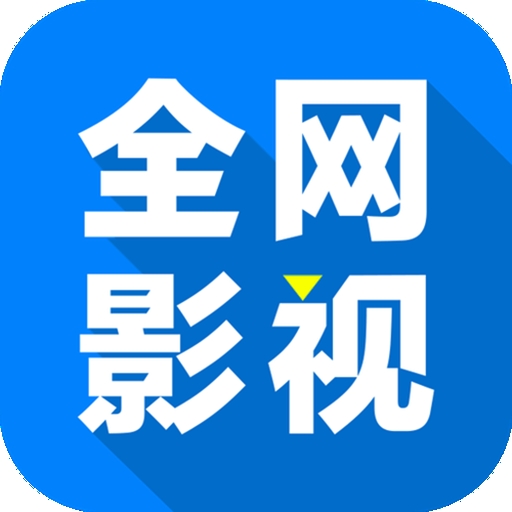 黄色软件下载入口APP应用